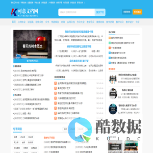 可意文档网 - 专业的范文资料分享平台