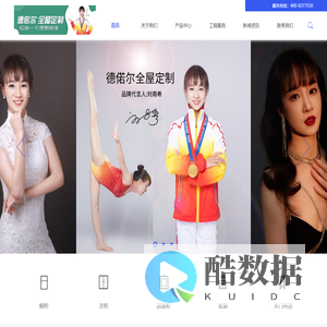 德偌尔全屋定制