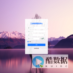 工业物联网管控中心