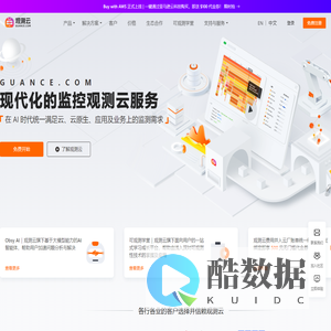 首页-观测云-一站式云、云原生、应用及业务的可观测解决方案