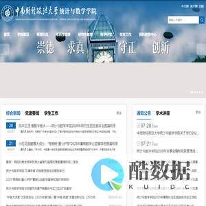 统计与数学学院