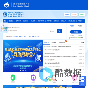 湖北高校就业网络联盟-湖北24365大学生就业服务平台