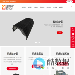 重庆达鸿兴精密机械制造有限公司-卧式加工中心防护罩专业生产厂家