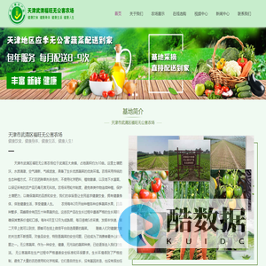 天津无公害蔬菜配送到家|天津无公害蔬菜采摘|天津绿色蔬菜送货上门_天津市武清区福旺无公害农场