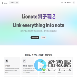 狮子笔记 | Lionote