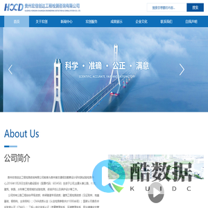 宏信创达官网-贵州宏信创达工程检测咨询有限公司