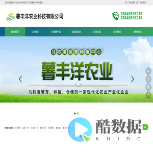 巴林左旗薯丰洋农业科技有限公司-马铃薯种子培育基地
