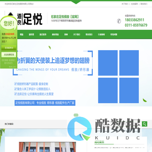 石家庄足悦假肢有限公司
