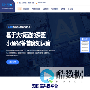 企业知识管理系统,大模型知识智能,客服知识库,企业搜索引擎专业软件厂商