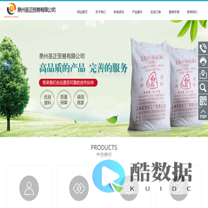 泉州圣正贸易有限公司-泉州圣正贸易有限公司,白石氧化锌,白石碳酸锌,“杜邦”钛白粉,美国“陶氏”化学POE、EPDM泉州指定经销商,上海高桥交联剂泉州指定经销商