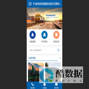 宁波他给特国际货运代理有限公司