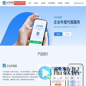 年报通-企业年报通