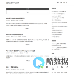 我的生活和学习记录