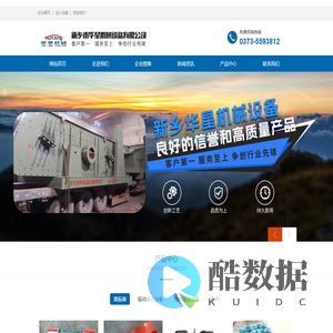 新乡市华星机械设备有限公司-新乡市华星机械设备有限公司
