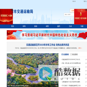 南阳市交通运输局