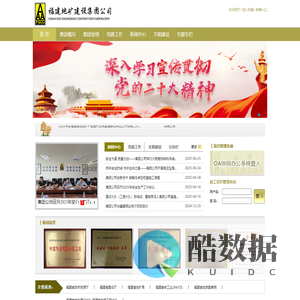 福建地矿建设集团公司
