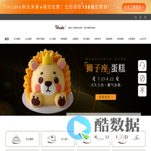 Tikcake®蛋糕