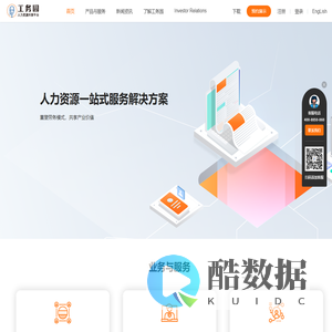 工务园 - 蓝领用工SaaS平台，链接工人、劳务、用工企业，机构版APP下载 - 官网