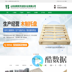 山东省莱芜市友胜木业有限公司