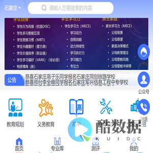 找学校就上河北筑梦教育网