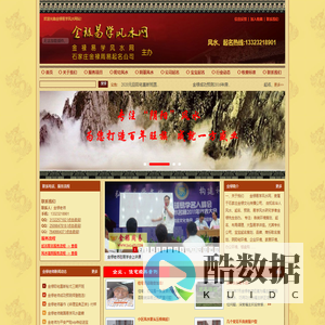 石家庄风水大师,风水先生,看风水-金禄易学风水网
