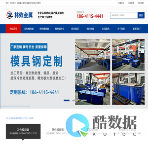 上海模具钢 进口模具钢 热作冷作模具钢厂家-上海林致金属