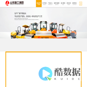 山东路工机械集团有限公司-压路机-小型压路机-小型压路机厂家-手扶式压路机-座驾式压路机