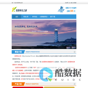 凯翔考生之家