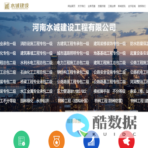 河南水诚建设工程有限公司