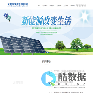 安徽创艺新能源有限公司
