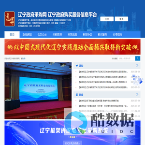 辽宁政府采购网