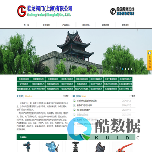 桂龙阀门(上海)有限公司|化工阀门|消防阀门|楼宇建筑阀门|给排水阀门|阀门厂|不锈钢球阀|软密封闸阀|沟槽蝶阀|手动蝶阀|减压阀|泄压阀|十字伸缩过滤器|