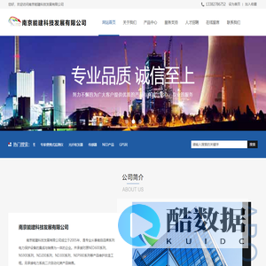 南京能建科技发展有限公司