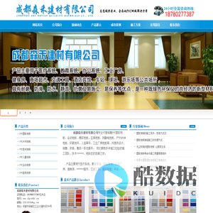 首页--PVC地板|成都pcv地板|成都森禾建材有限公司