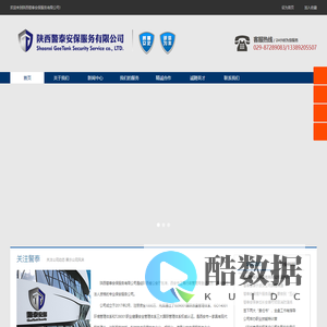 陕西警泰安保服务有限公司—陕西安保|西安安保|西安安保公司|西安保安招聘
