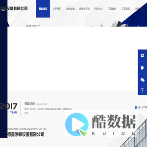 郑州德鑫涂装设备有限公司,喷涂设备厂家,河南喷粉设备厂家,涂装设备生产线,郑州涂装设备厂家,自动喷涂设备厂家