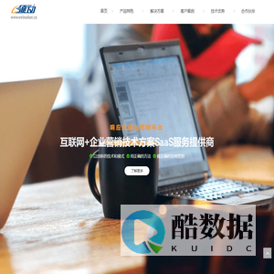 营销型网站建设, 外贸网站建设, 响应式网站建设, SaaS服务提供商, 响应式建站营销平台 – 领动云营销平台-领动建站websofast.cn