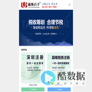 深圳注册公司|工商注册代办|深圳代理记账一站式服务_⎝前海百丰⎠