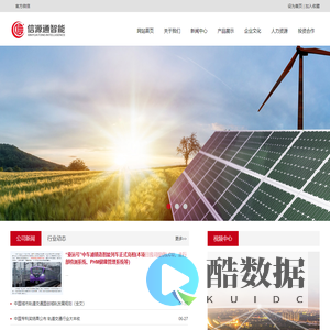 南京信源通智能科技股份有限公司
