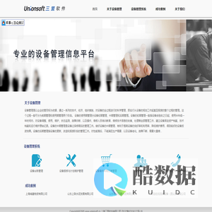 三盟设备管理软件