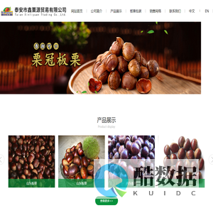 泰安市鑫栗源贸易有限公司
