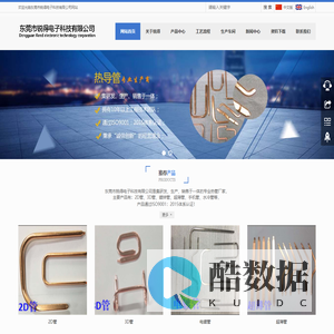 东莞市锐得电子科技有限公司|热管|2D管|3D管|电镀管|手机管|水冷管厂家