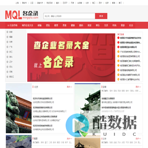 企业信息_企业信息查询_公司企业大全_公司企业查询-名企录