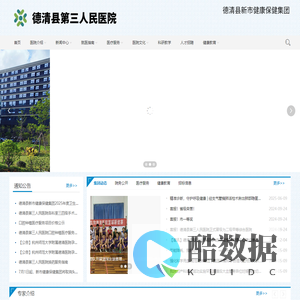 德清县第三人民医院   德清县新市健康保健集团