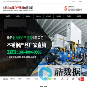 沈阳北方昆仑不锈钢有限公司