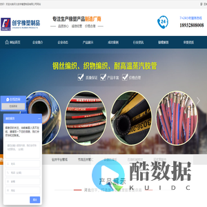 河北创宇橡塑制品有限公司