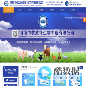 河南中牧威锋生物工程有限公司