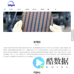 Silight上海信及光子集成技术有限公司