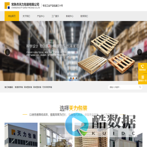 钢边箱-定制木箱-围板箱-常熟市天力包装有限公司