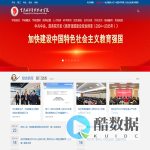 重庆城市管理职业学院